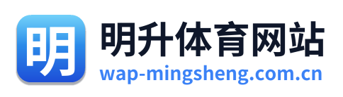 明升体育网站